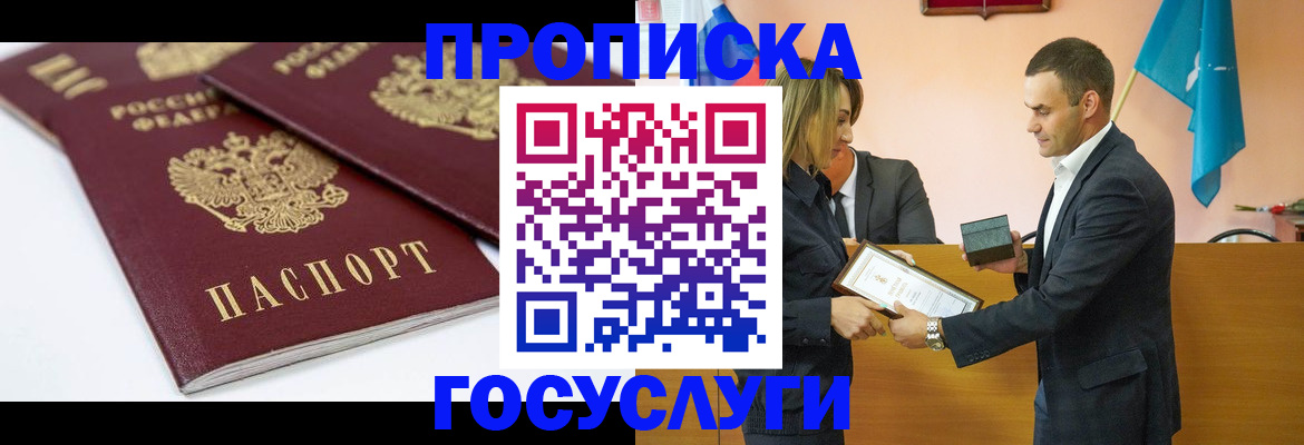 прописка ребенка в Ярославской области