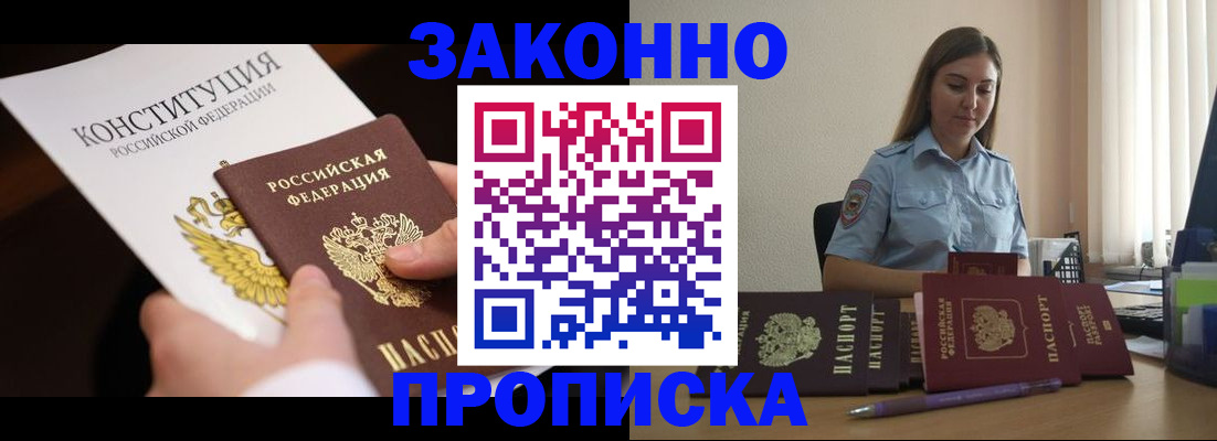 прописка от собственника в Ярославской области